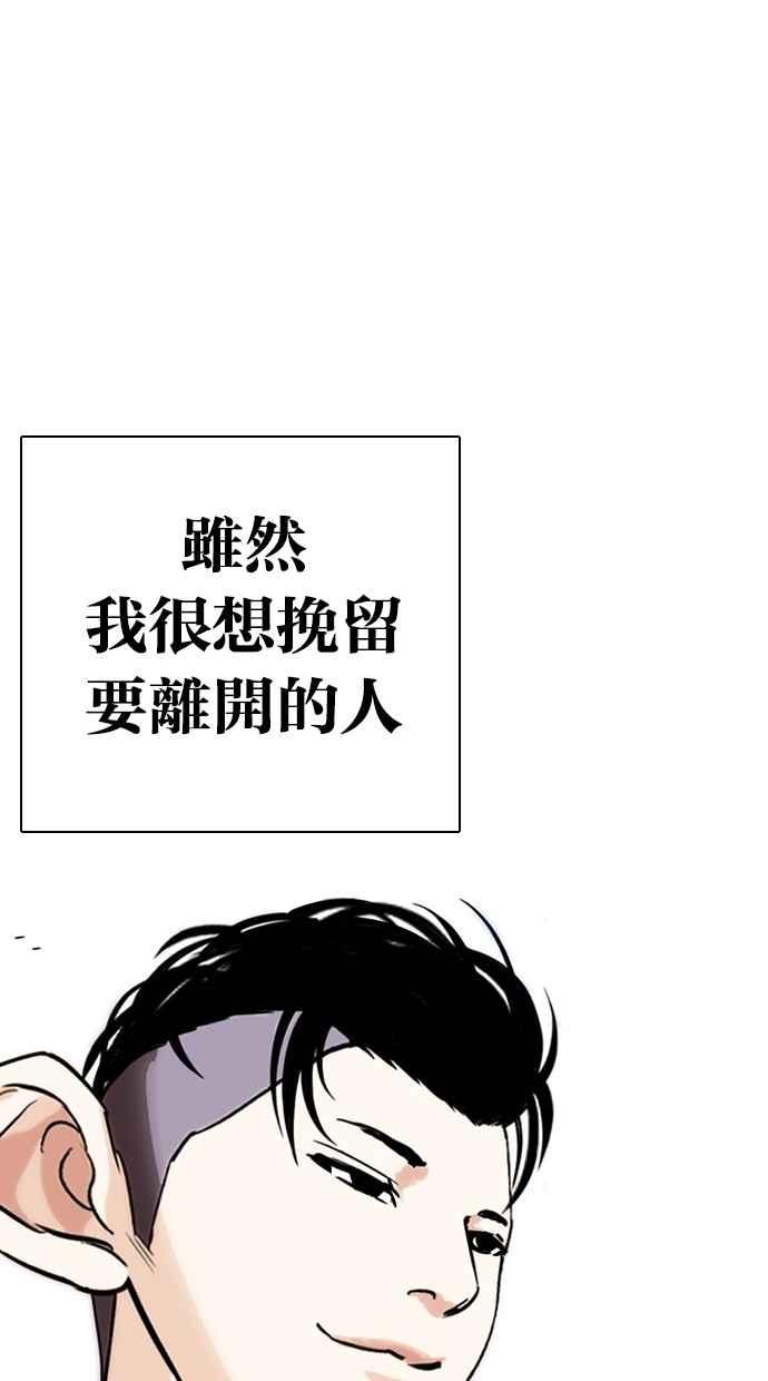 看脸时代 [第261话] One Night [04] 第101页