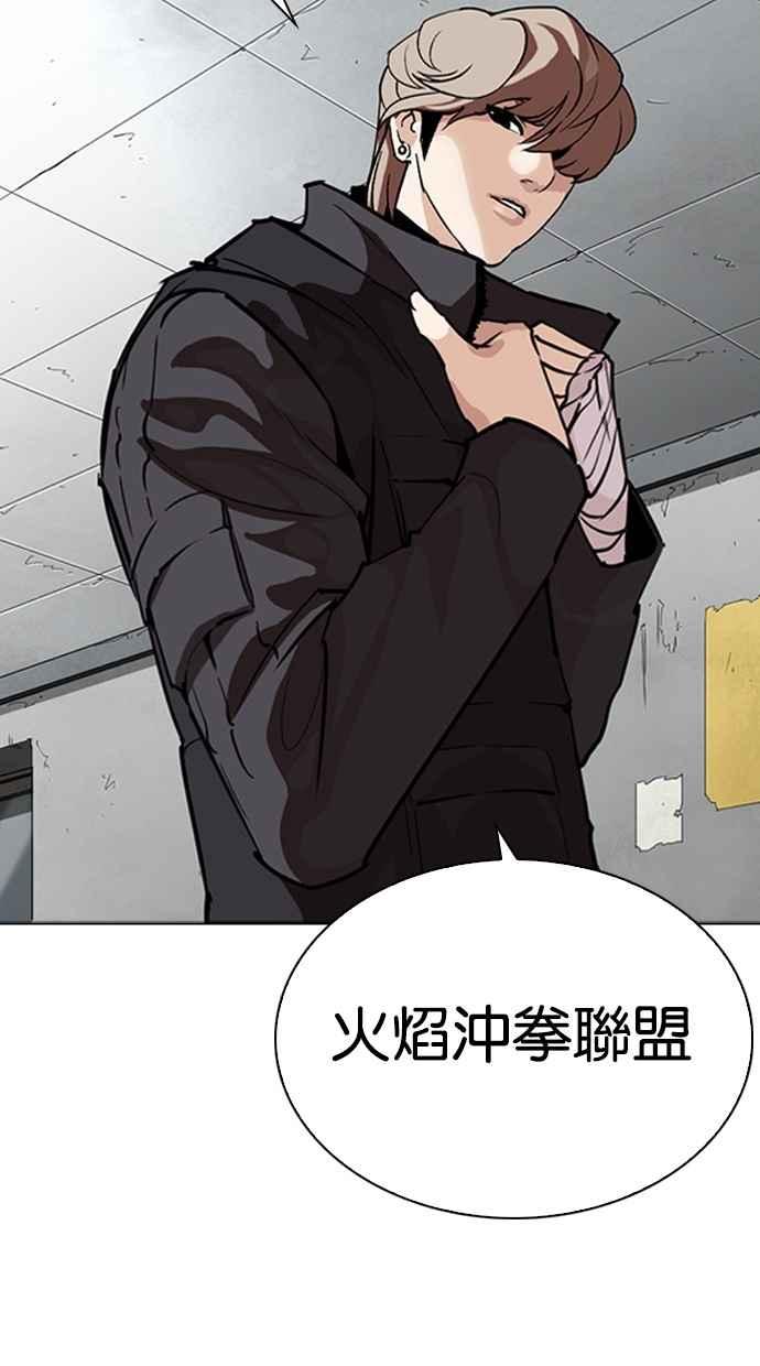 看脸时代 [第261话] One Night [04] 第97页