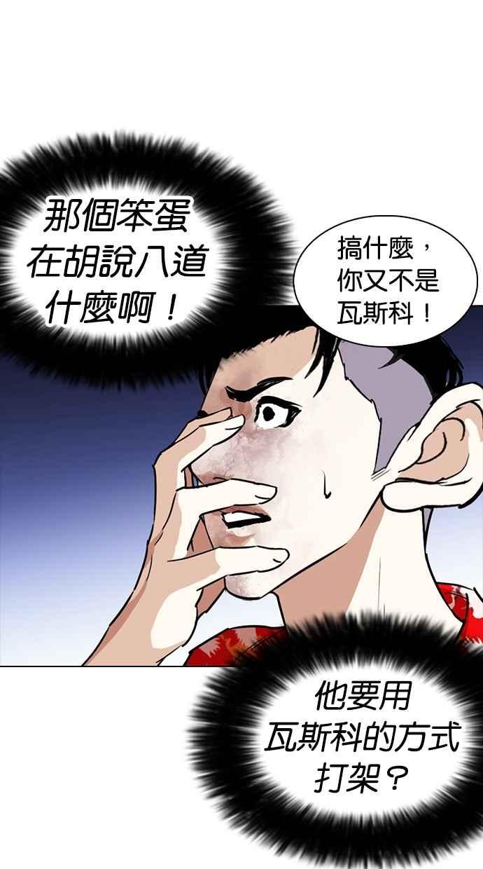 看脸时代 [第261话] One Night [04] 第2页