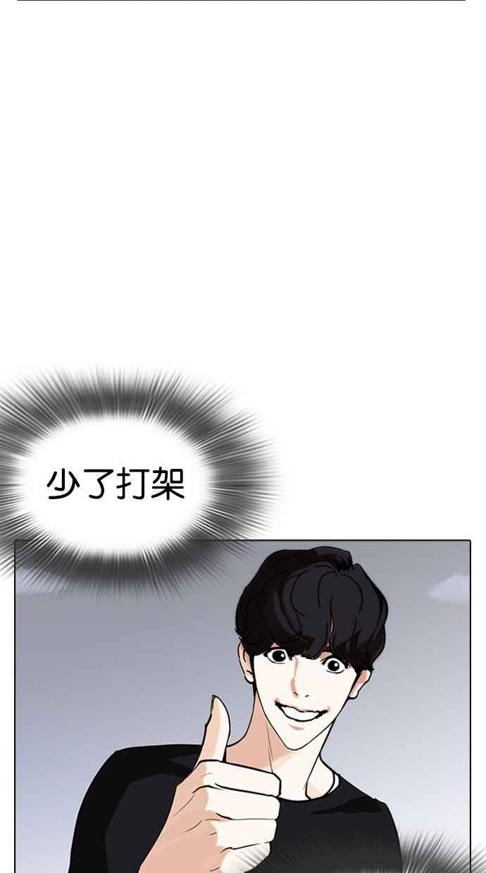 看脸时代 [第261话] One Night [04] 第125页