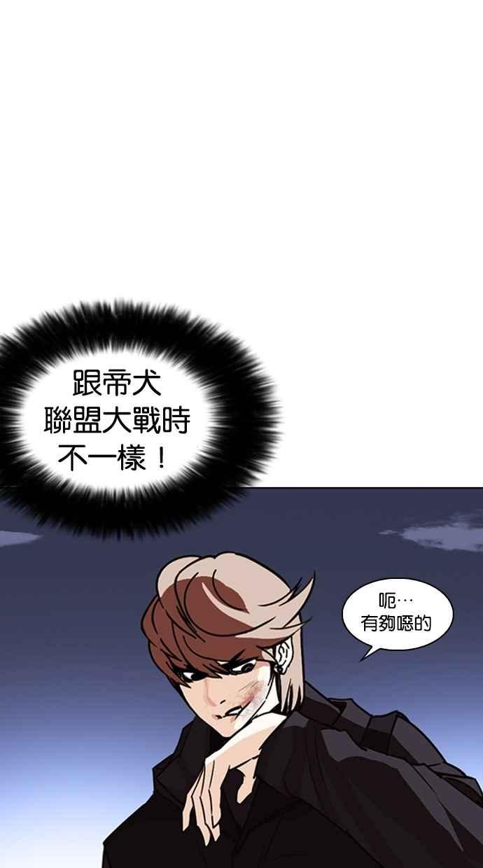 看脸时代 [第261话] One Night [04] 第39页