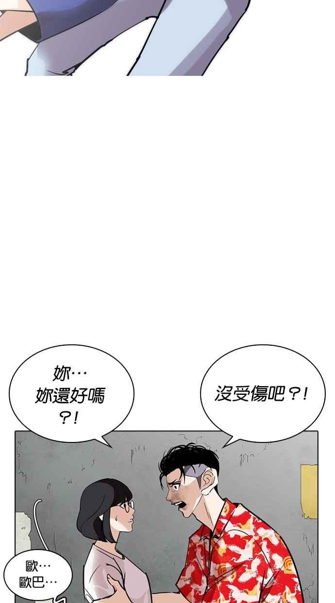看脸时代 [第261话] One Night [04] 第94页