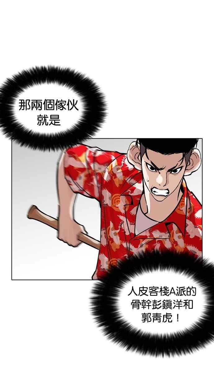 看脸时代 [第261话] One Night [04] 第71页