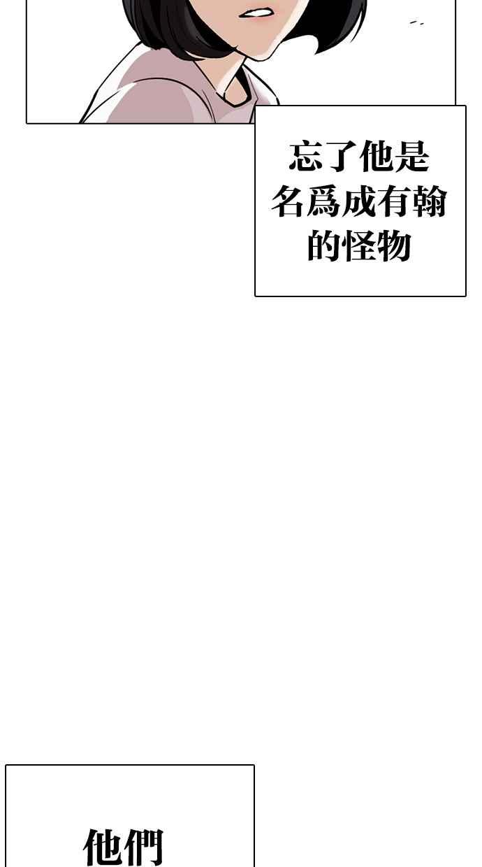 看脸时代 [第261话] One Night [04] 第83页