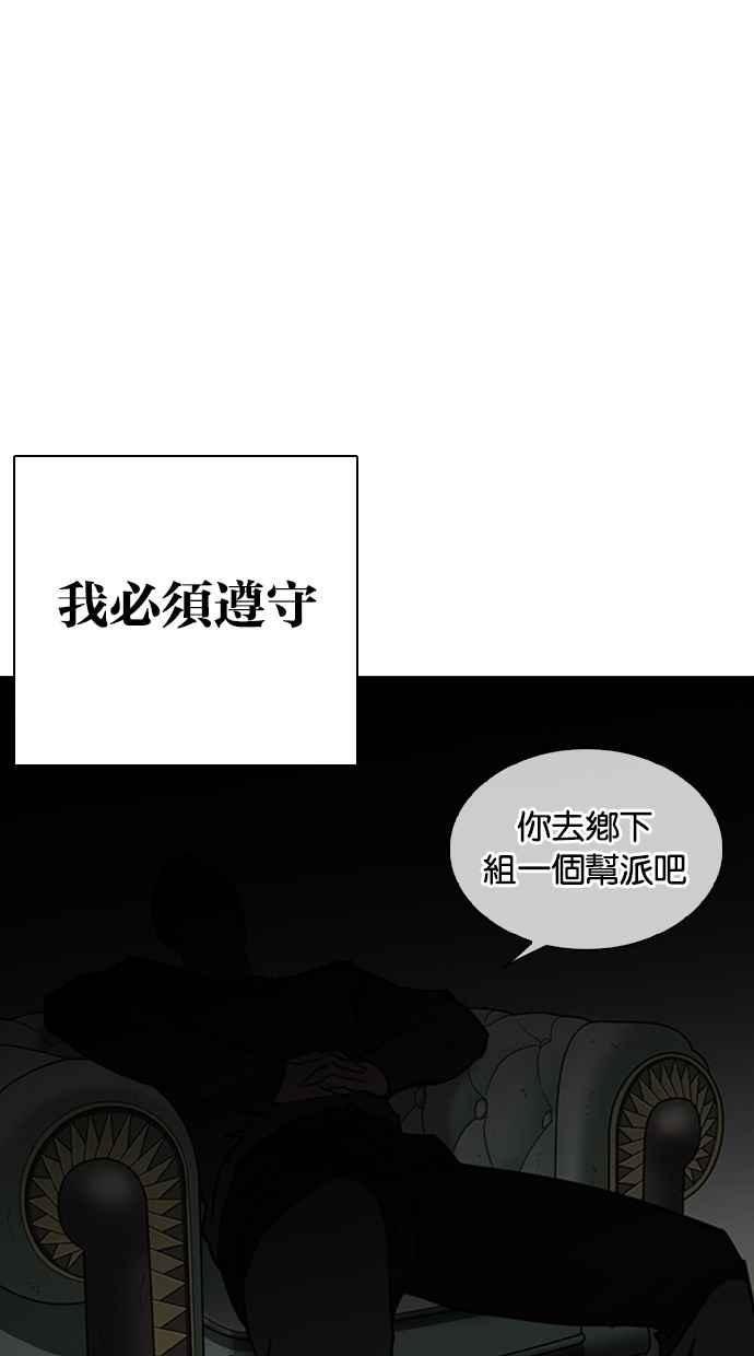 看脸时代 [第261话] One Night [04] 第9页