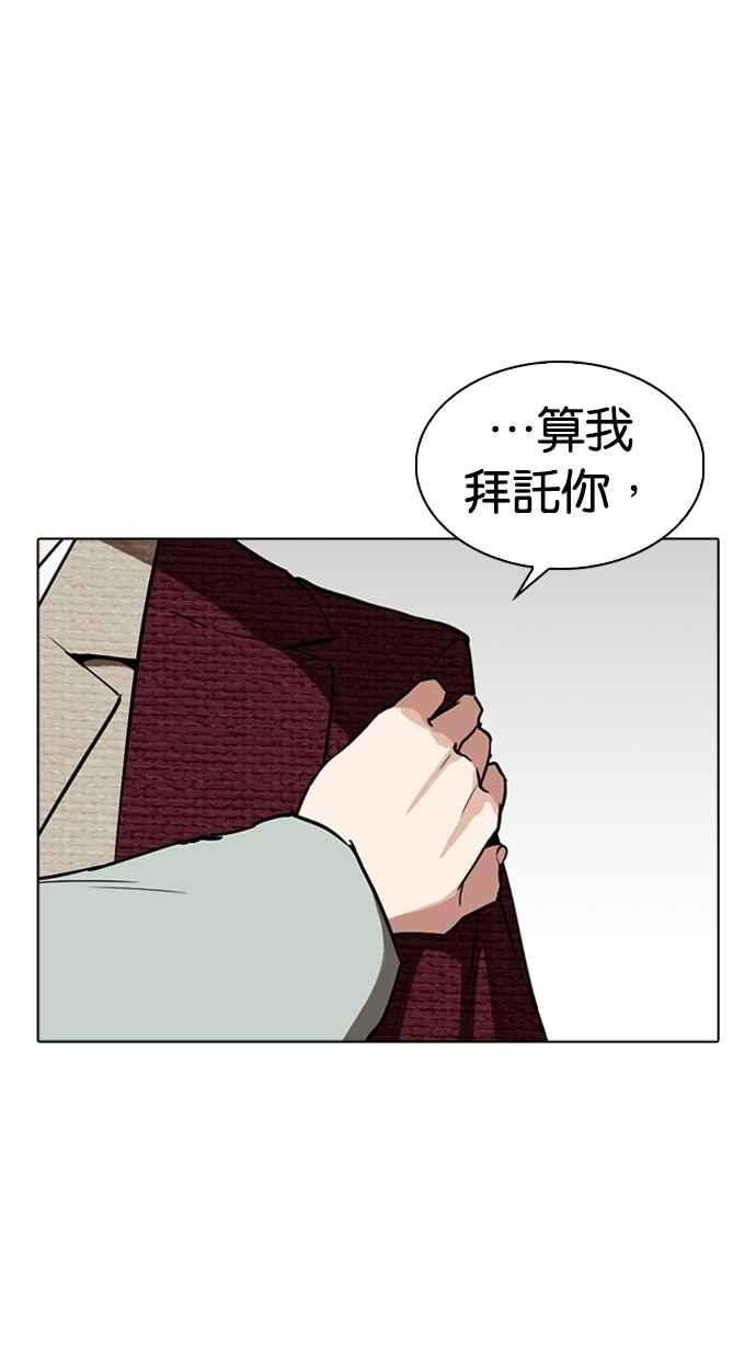 看脸时代 [第262话] One Night [05] 第83页