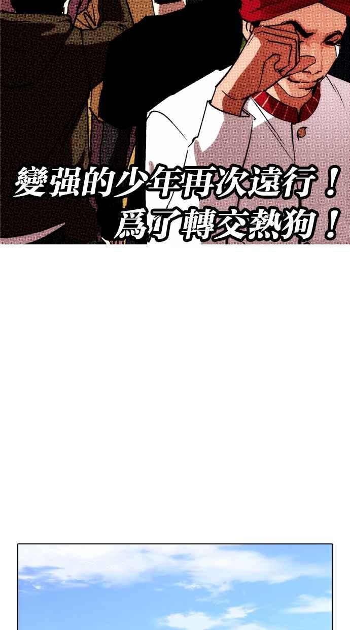 看脸时代 [第262话] One Night [05] 第63页