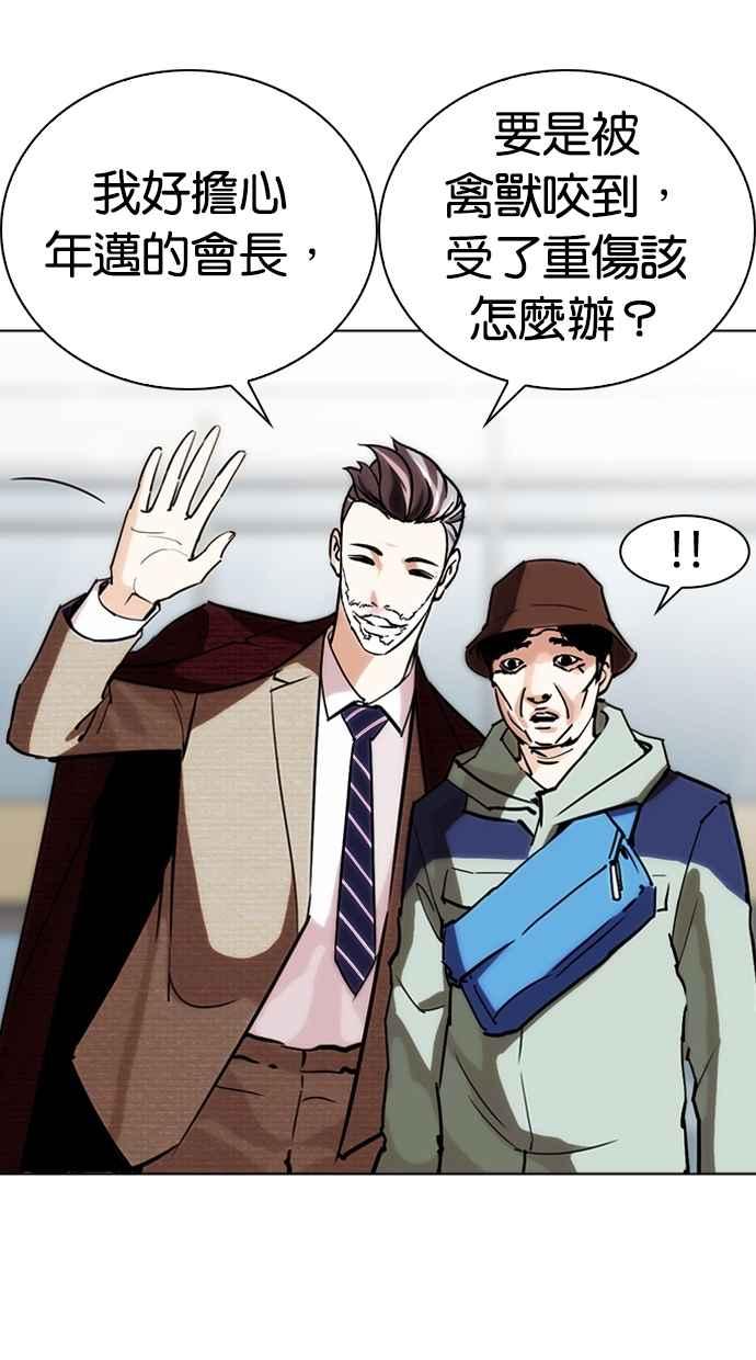 看脸时代 [第262话] One Night [05] 第82页