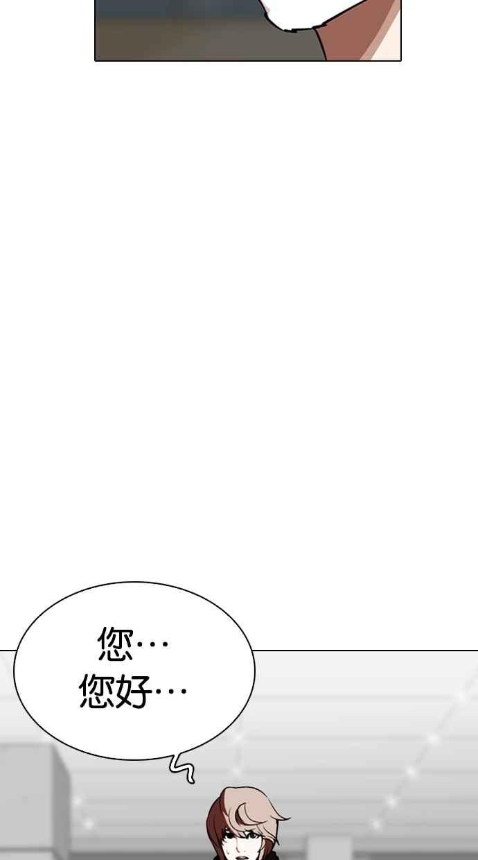 看脸时代 [第262话] One Night [05] 第92页