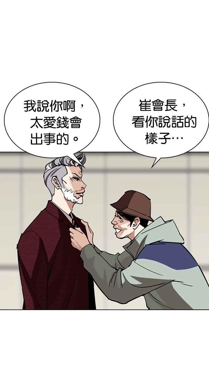看脸时代 [第262话] One Night [05] 第74页