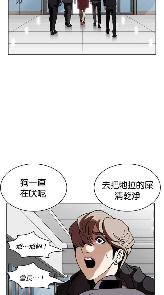 看脸时代 [第262话] One Night [05] 第99页