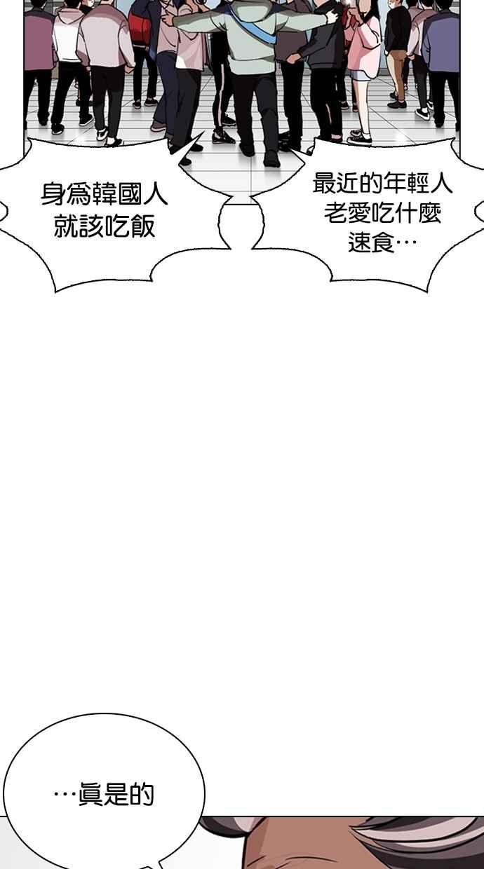 看脸时代 [第262话] One Night [05] 第86页