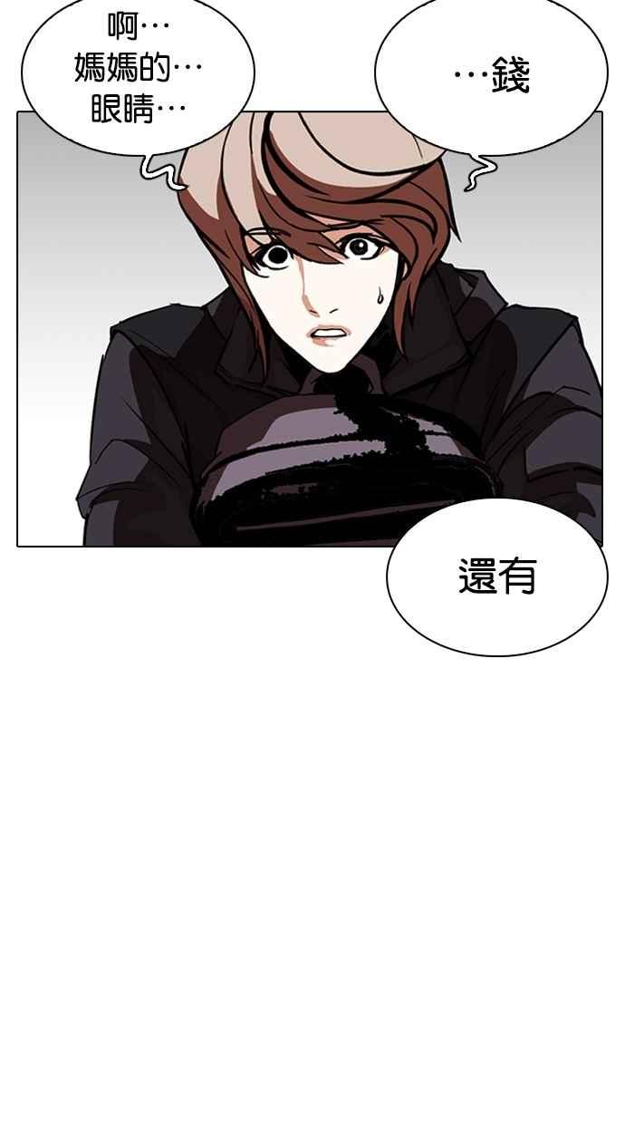 看脸时代 [第262话] One Night [05] 第96页