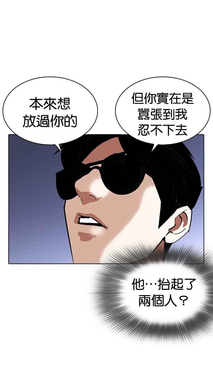 看脸时代 [第262话] One Night [05] 第28页