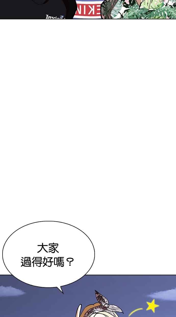 看脸时代 [第262话] One Night [05] 第54页