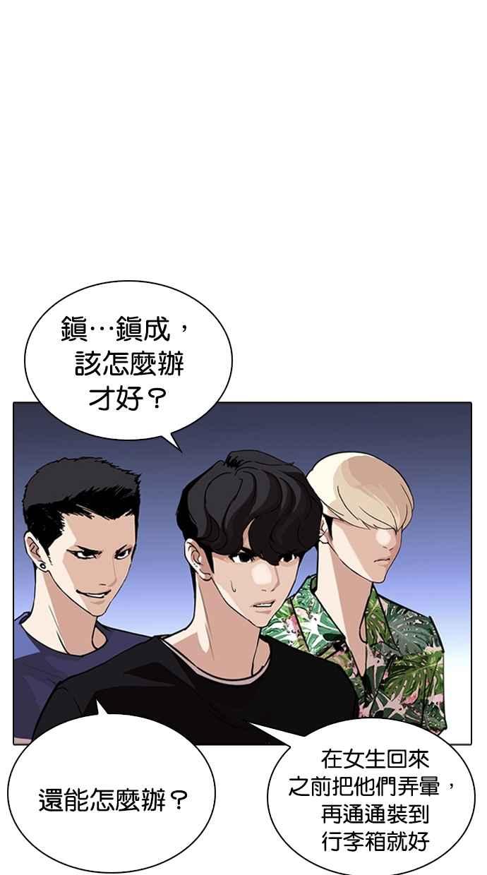 看脸时代 [第262话] One Night [05] 第42页