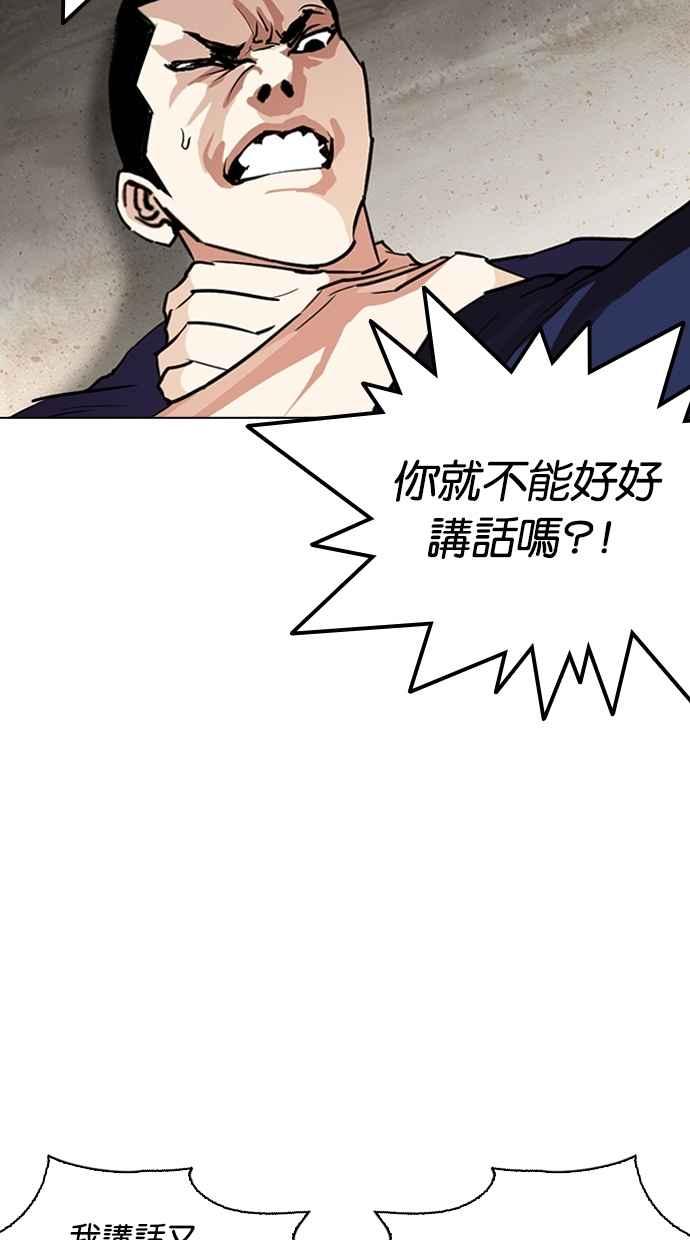 看脸时代 [第262话] One Night [05] 第3页