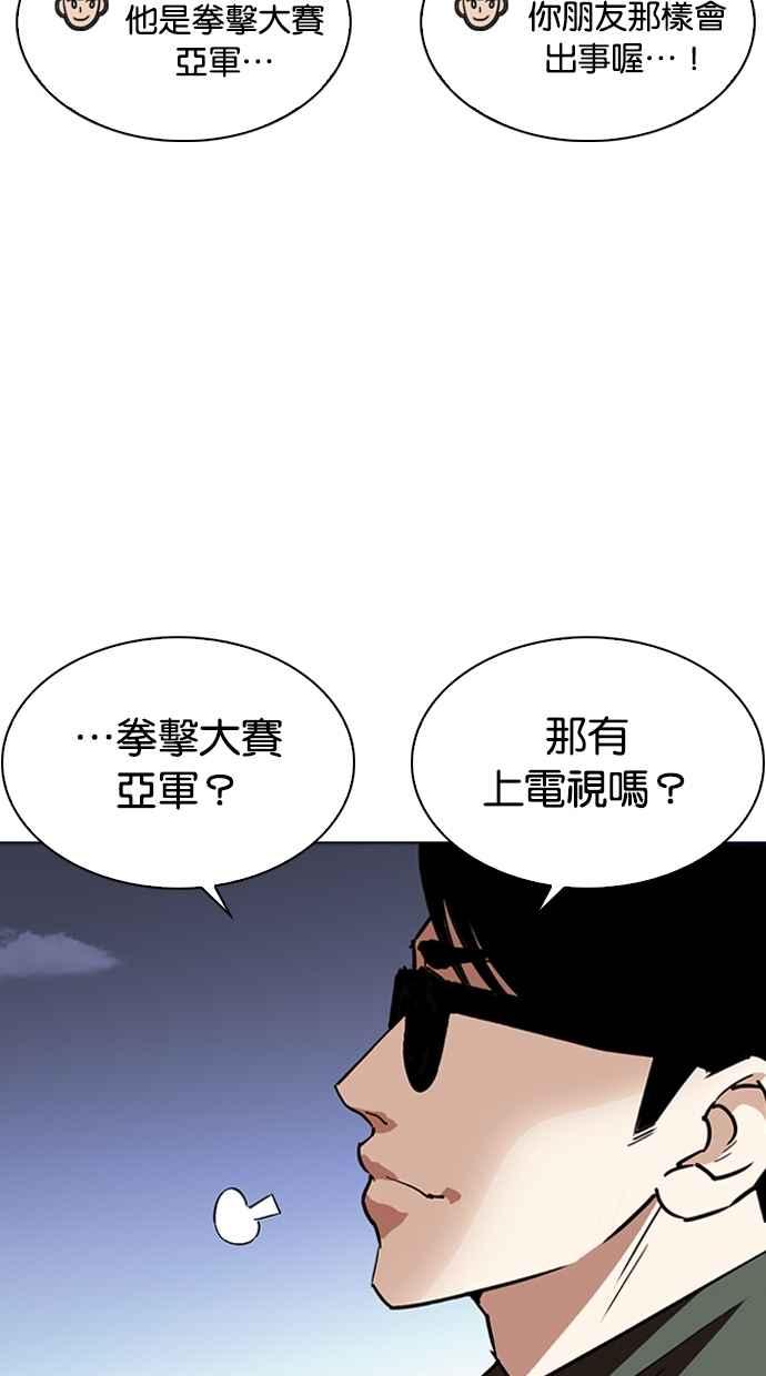 看脸时代 [第262话] One Night [05] 第12页