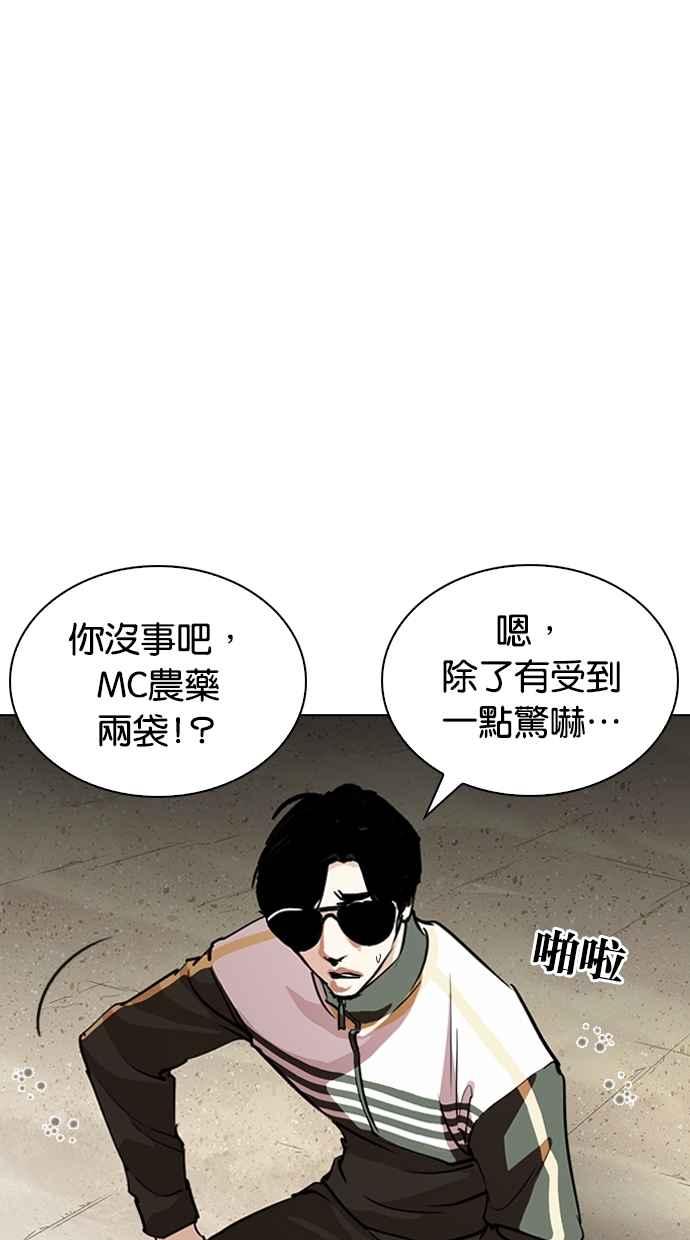 看脸时代 [第262话] One Night [05] 第38页