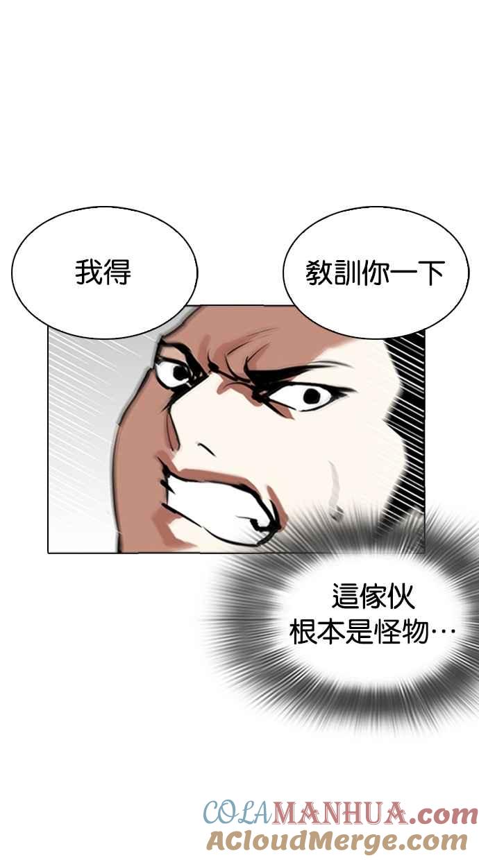 看脸时代 [第262话] One Night [05] 第29页