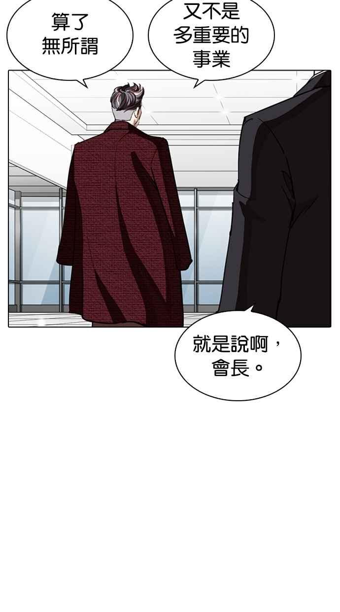 看脸时代 [第262话] One Night [05] 第88页