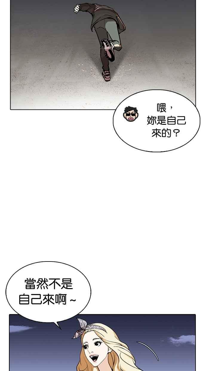 看脸时代 [第262话] One Night [05] 第58页