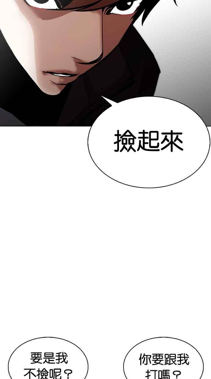 看脸时代 [第262话] One Night [05] 第110页