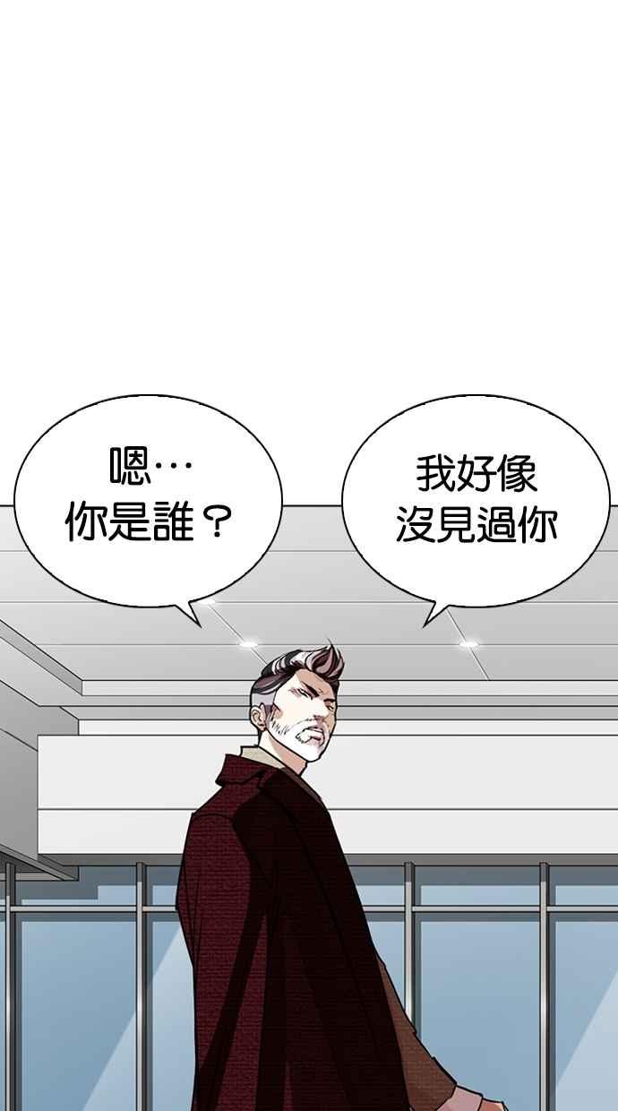 看脸时代 [第262话] One Night [05] 第94页