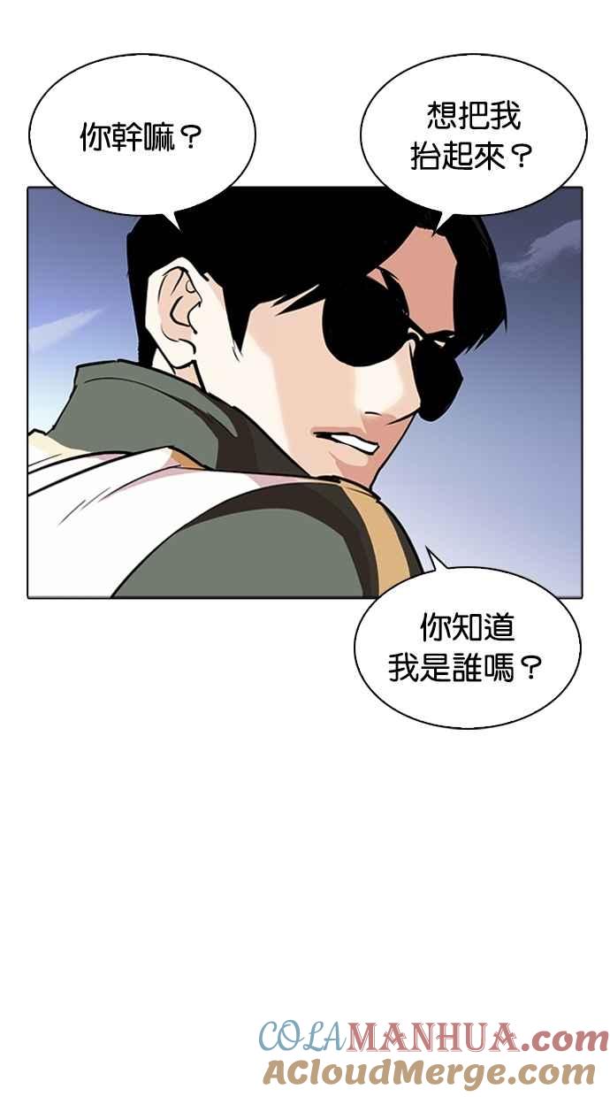 看脸时代 [第262话] One Night [05] 第33页