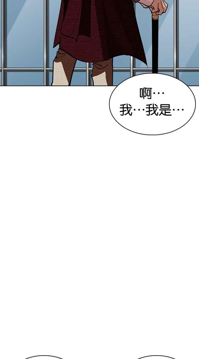 看脸时代 [第262话] One Night [05] 第95页