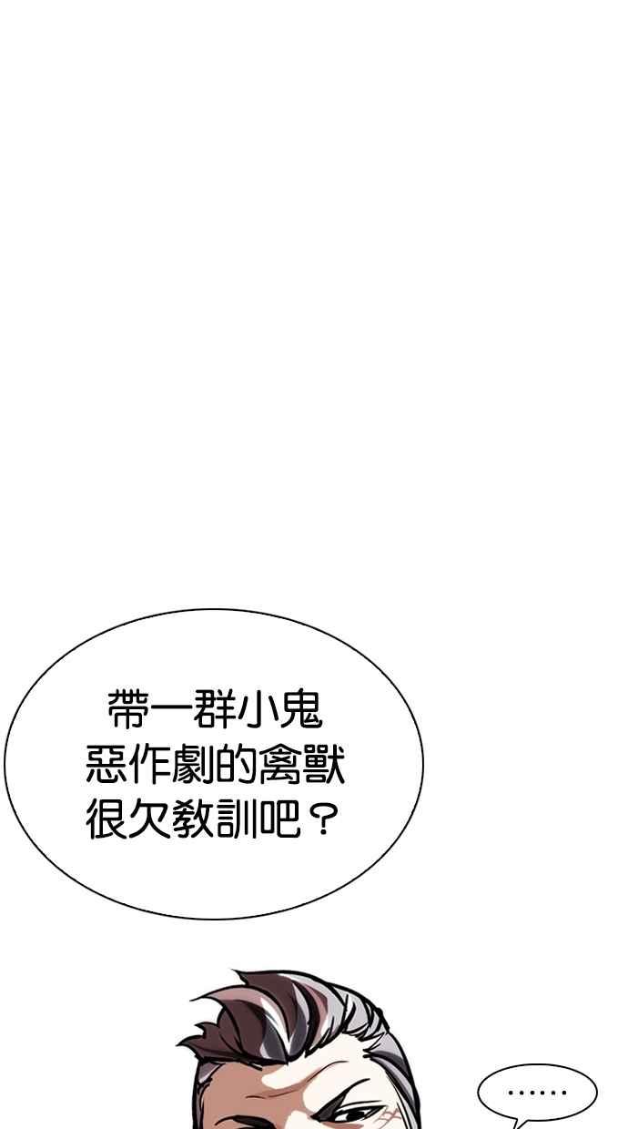 看脸时代 [第262话] One Night [05] 第79页