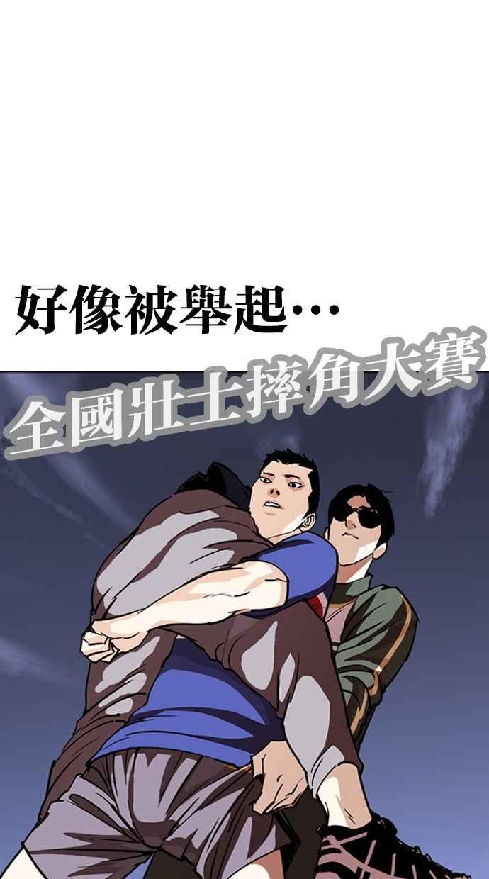 看脸时代 [第262话] One Night [05] 第26页