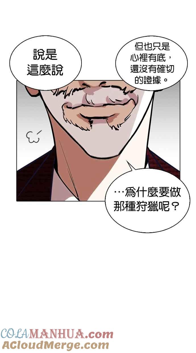 看脸时代 [第262话] One Night [05] 第81页