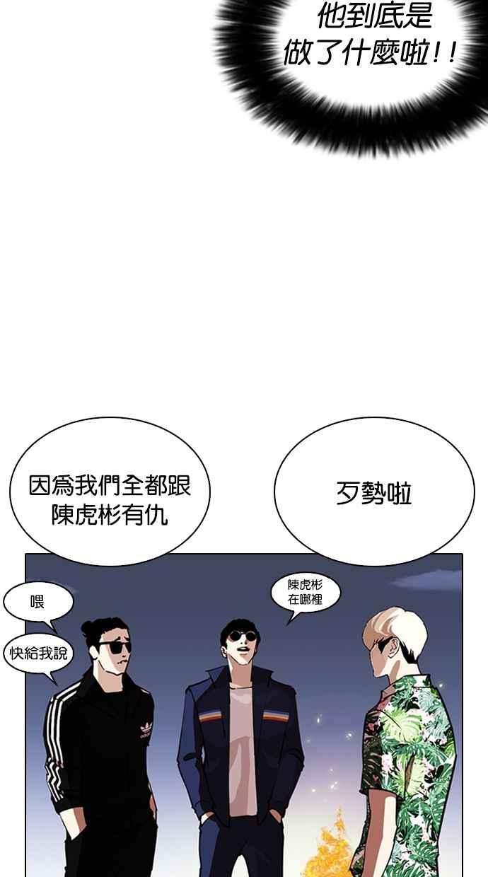 看脸时代 [第262话] One Night [05] 第10页