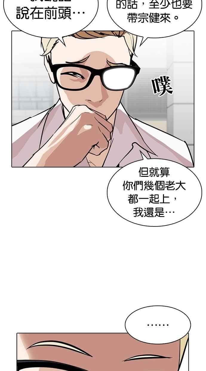 看脸时代 [第262话] One Night [05] 第112页