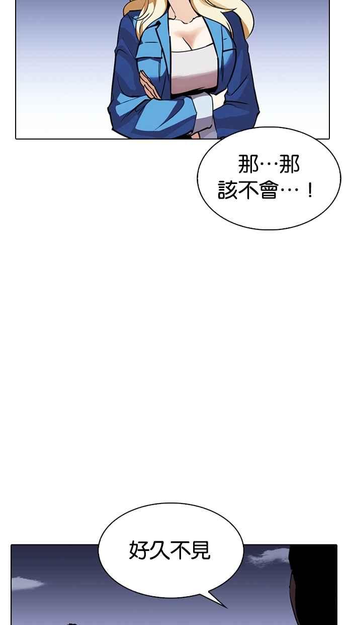 看脸时代 [第262话] One Night [05] 第59页