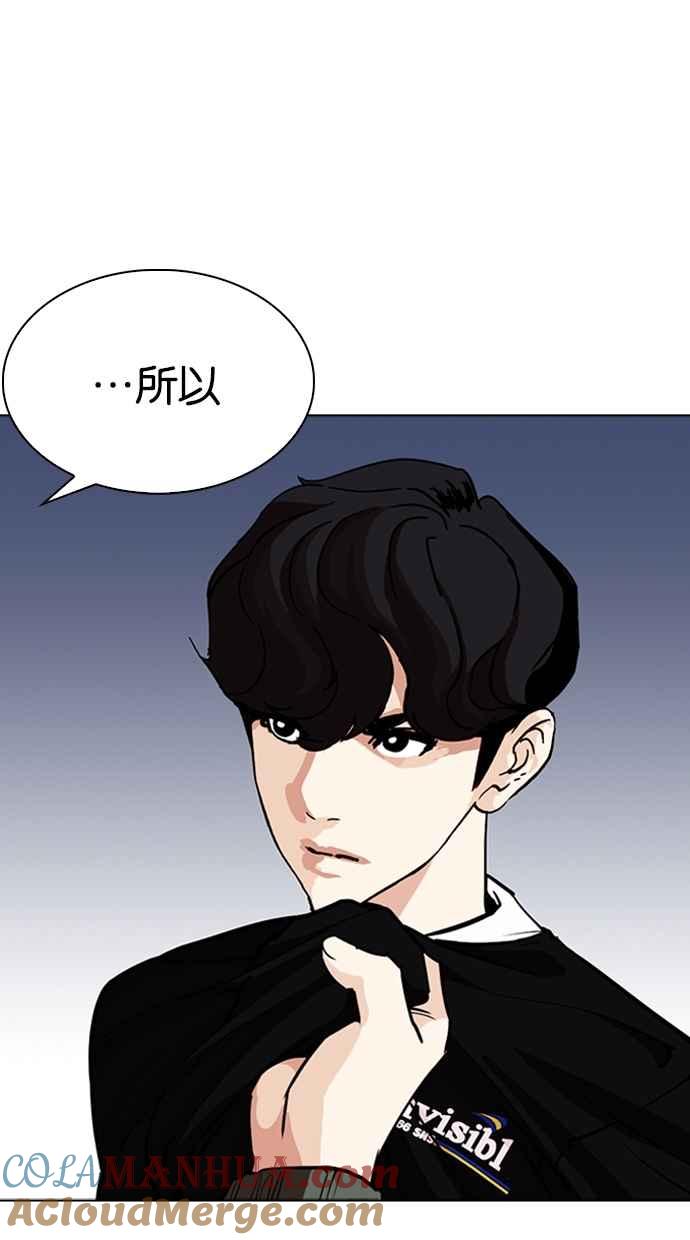 看脸时代 [第262话] One Night [05] 第5页