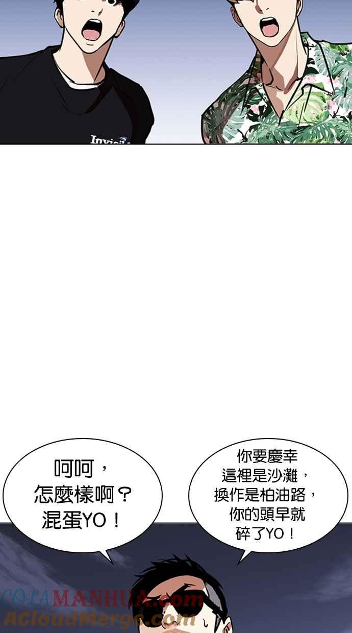 看脸时代 [第262话] One Night [05] 第17页