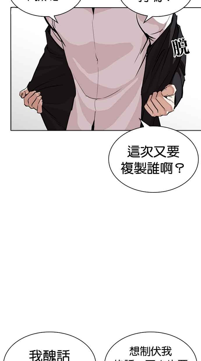 看脸时代 [第262话] One Night [05] 第111页