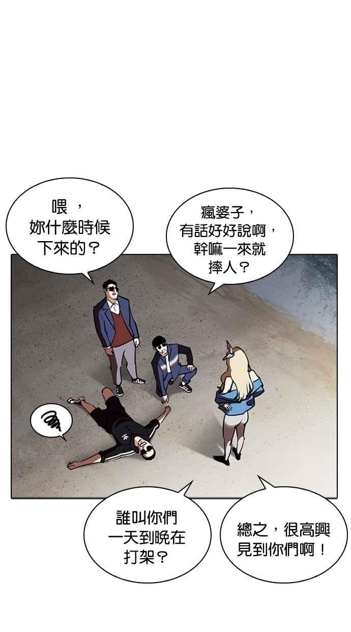 看脸时代 [第262话] One Night [05] 第56页