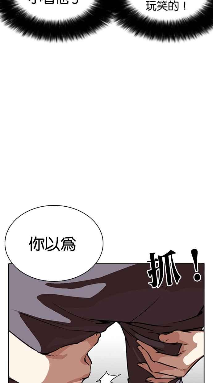 看脸时代 [第262话] One Night [05] 第20页