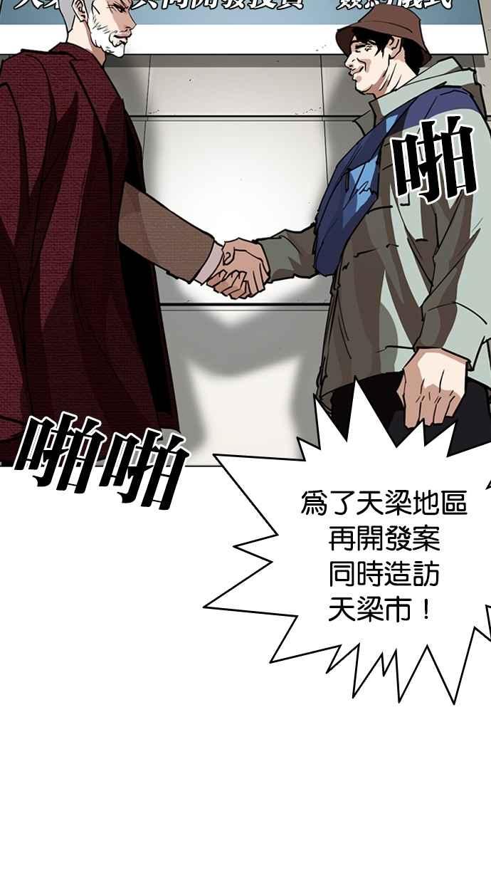 看脸时代 [第262话] One Night [05] 第66页