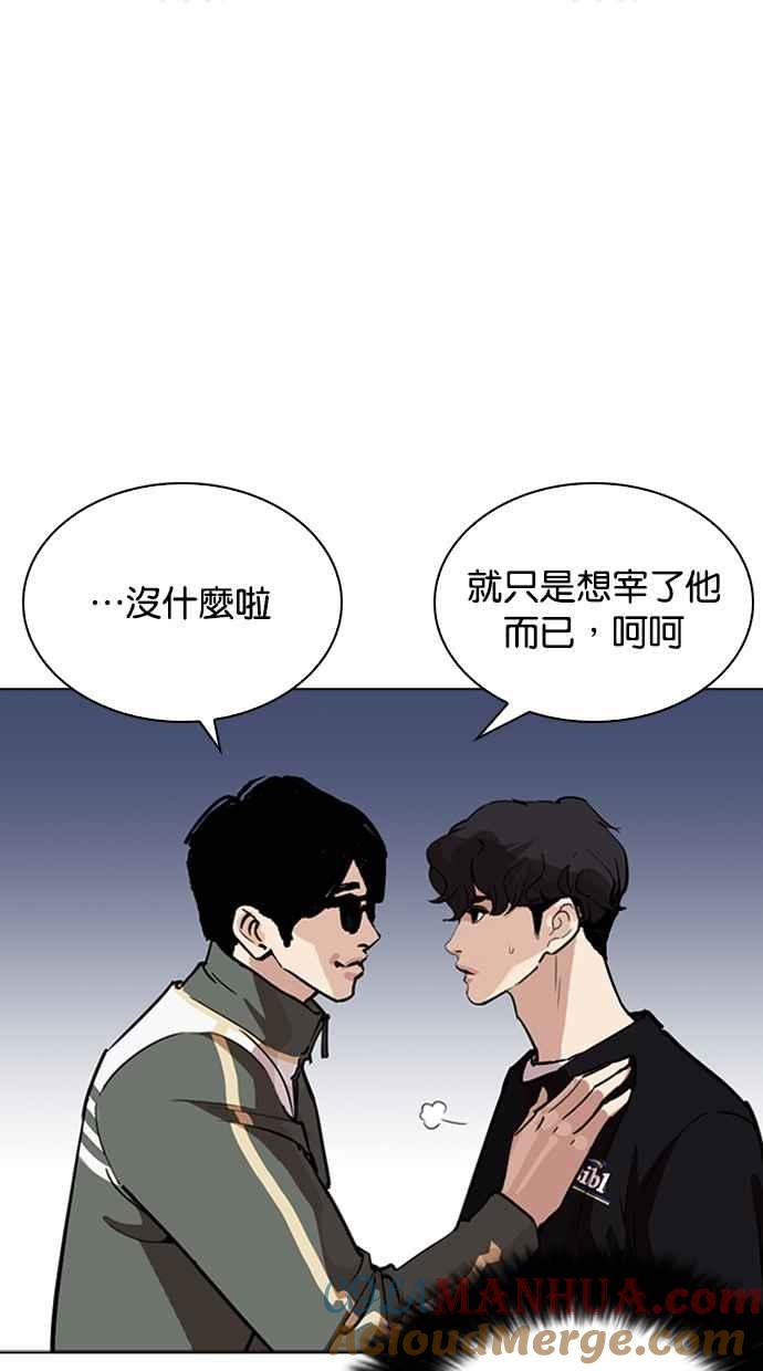 看脸时代 [第262话] One Night [05] 第9页