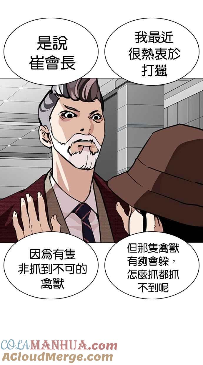 看脸时代 [第262话] One Night [05] 第77页