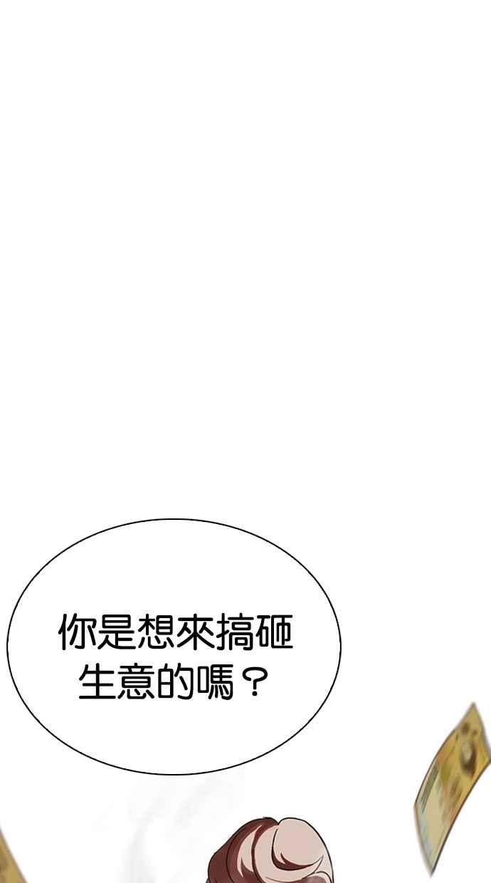 看脸时代 [第262话] One Night [05] 第104页
