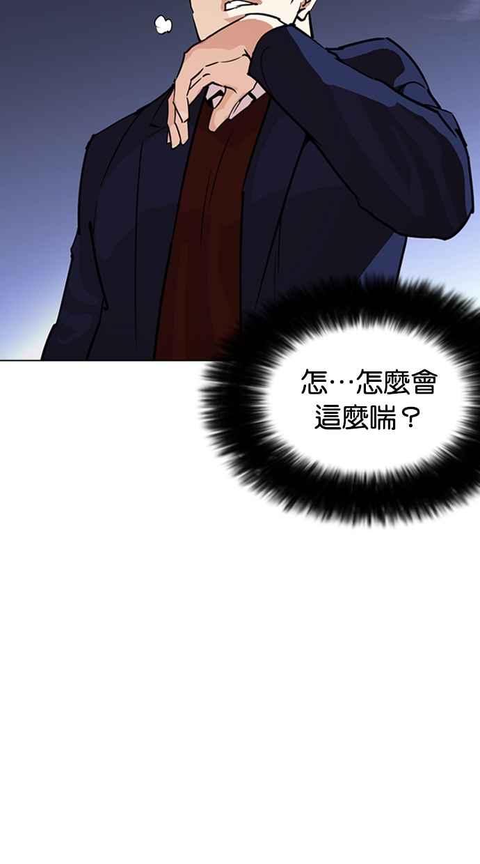 看脸时代 [第262话] One Night [05] 第18页