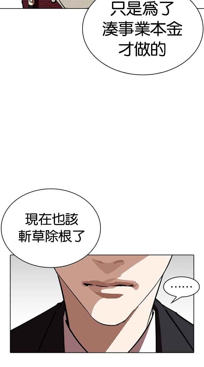 看脸时代 [第262话] One Night [05] 第90页