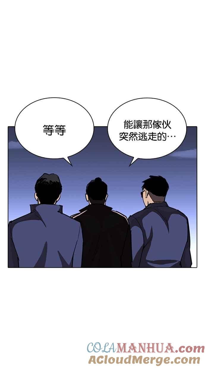 看脸时代 [第262话] One Night [05] 第49页