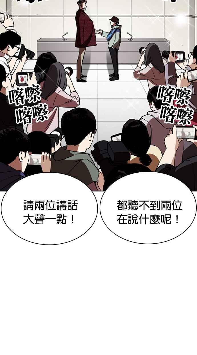 看脸时代 [第262话] One Night [05] 第70页