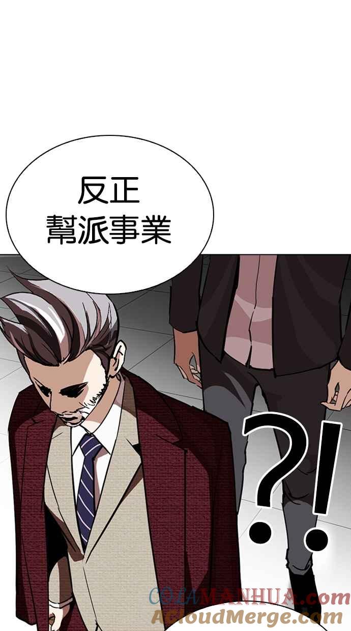 看脸时代 [第262话] One Night [05] 第89页